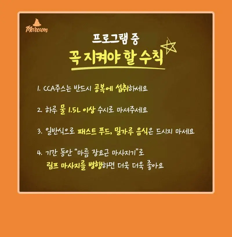마름 CCA주스 100ml 10개입 상세페이지 45