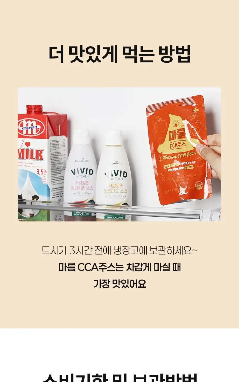 마름 CCA주스 100ml 10개입 상세페이지 46