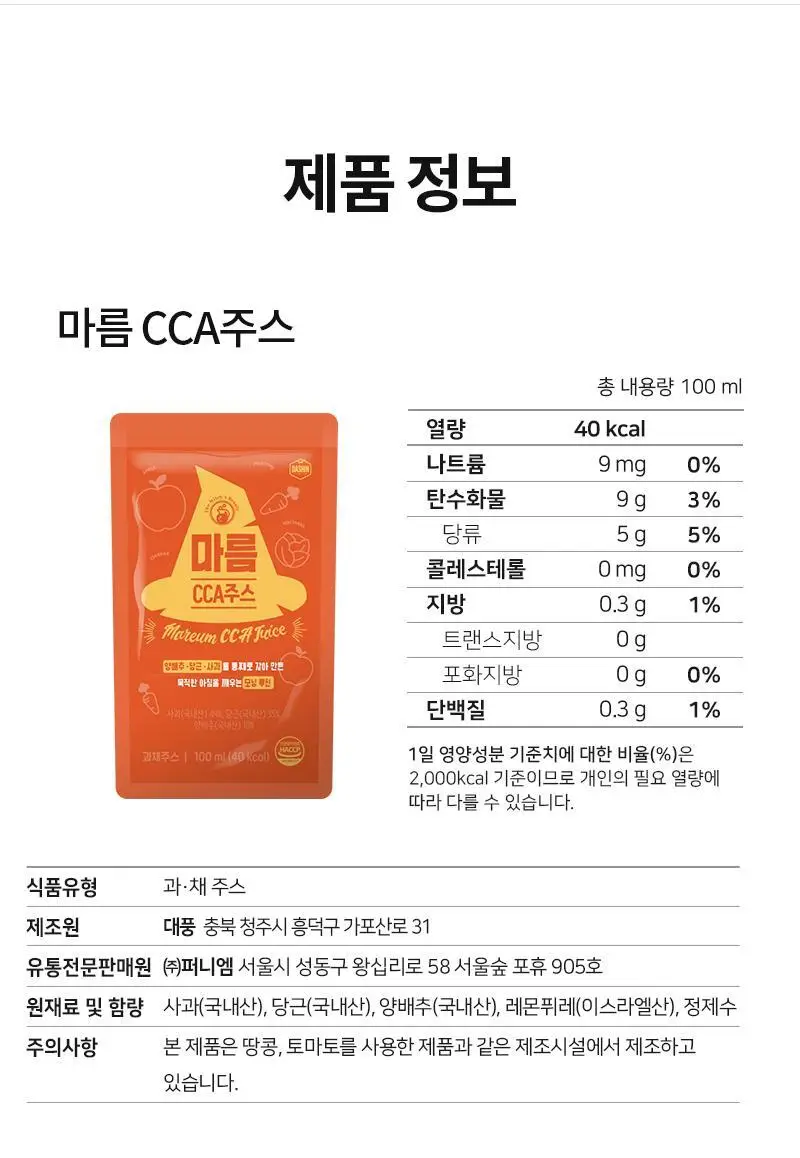 마름 CCA주스 100ml 10개입 상세페이지 50