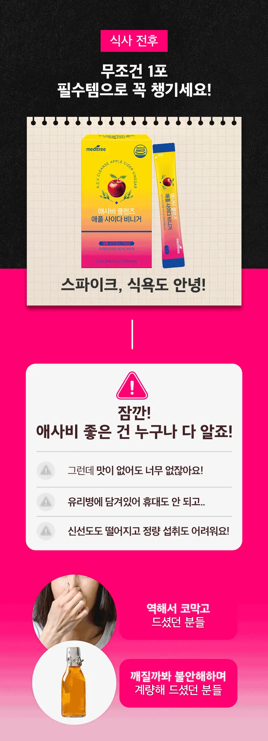 메디트리 애사비 클렌즈 애플 사이다 비니거 15포 1박스 상세페이지 8