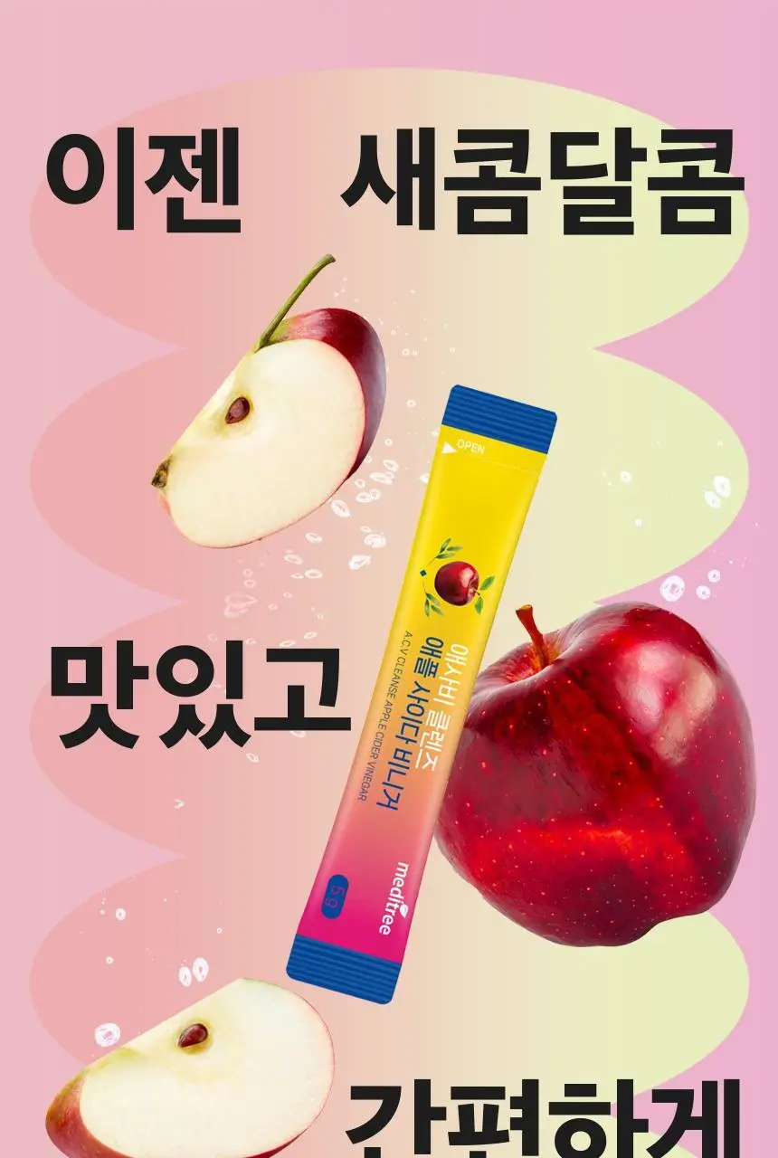 메디트리 애사비 클렌즈 애플 사이다 비니거 15포 1박스 상세페이지 9