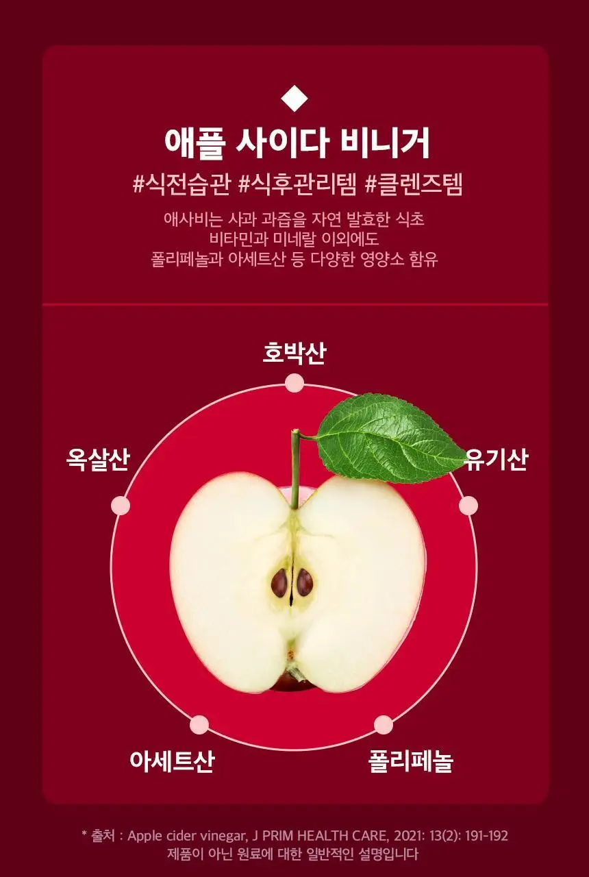 메디트리 애사비 클렌즈 애플 사이다 비니거 15포 1박스 상세페이지 12