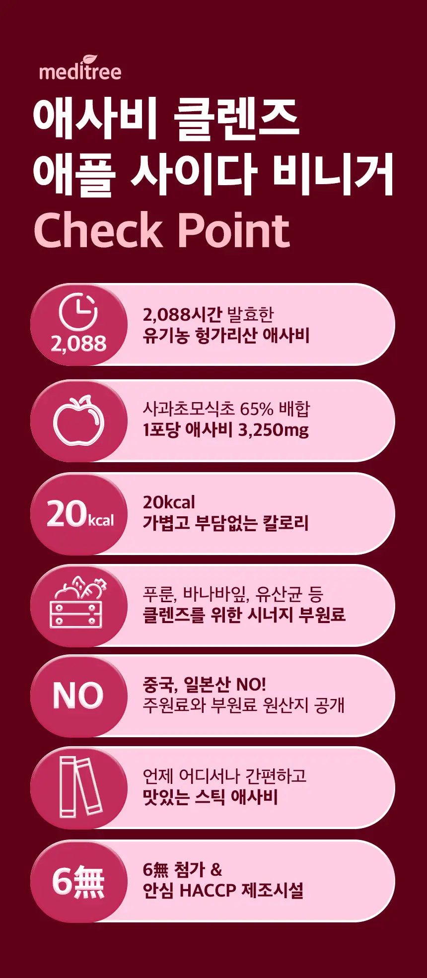 메디트리 애사비 클렌즈 애플 사이다 비니거 15포 1박스 상세페이지 17