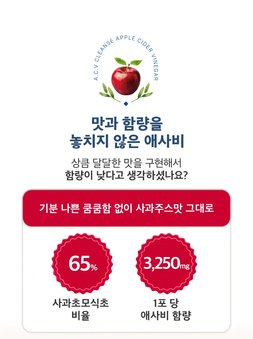 메디트리 애사비 클렌즈 애플 사이다 비니거 15포 1박스 상세페이지 22