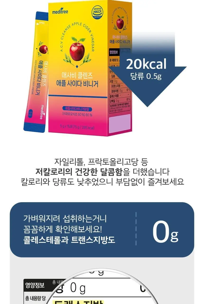 메디트리 애사비 클렌즈 애플 사이다 비니거 15포 1박스 상세페이지 25
