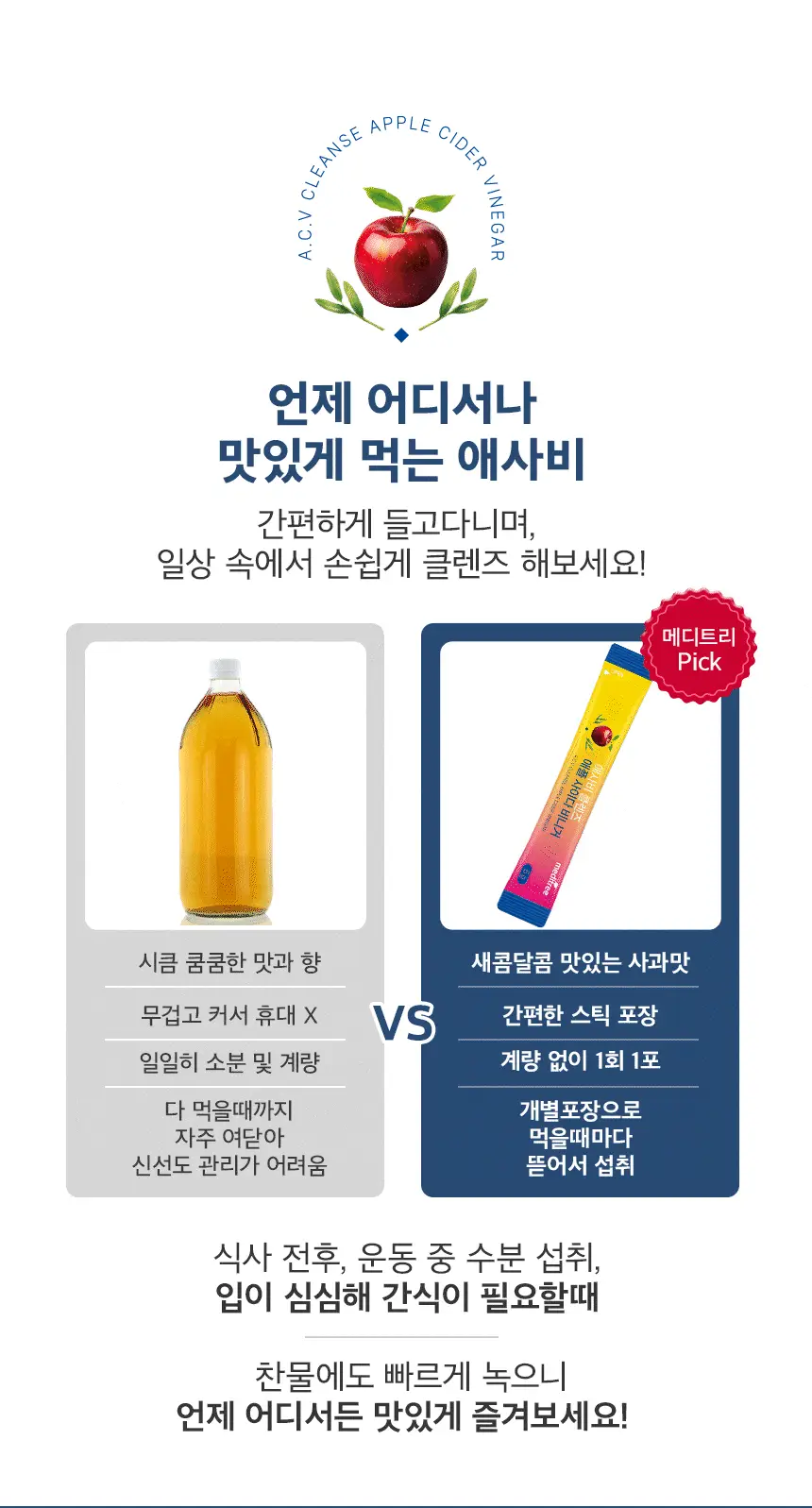 메디트리 애사비 클렌즈 애플 사이다 비니거 15포 1박스 상세페이지 29