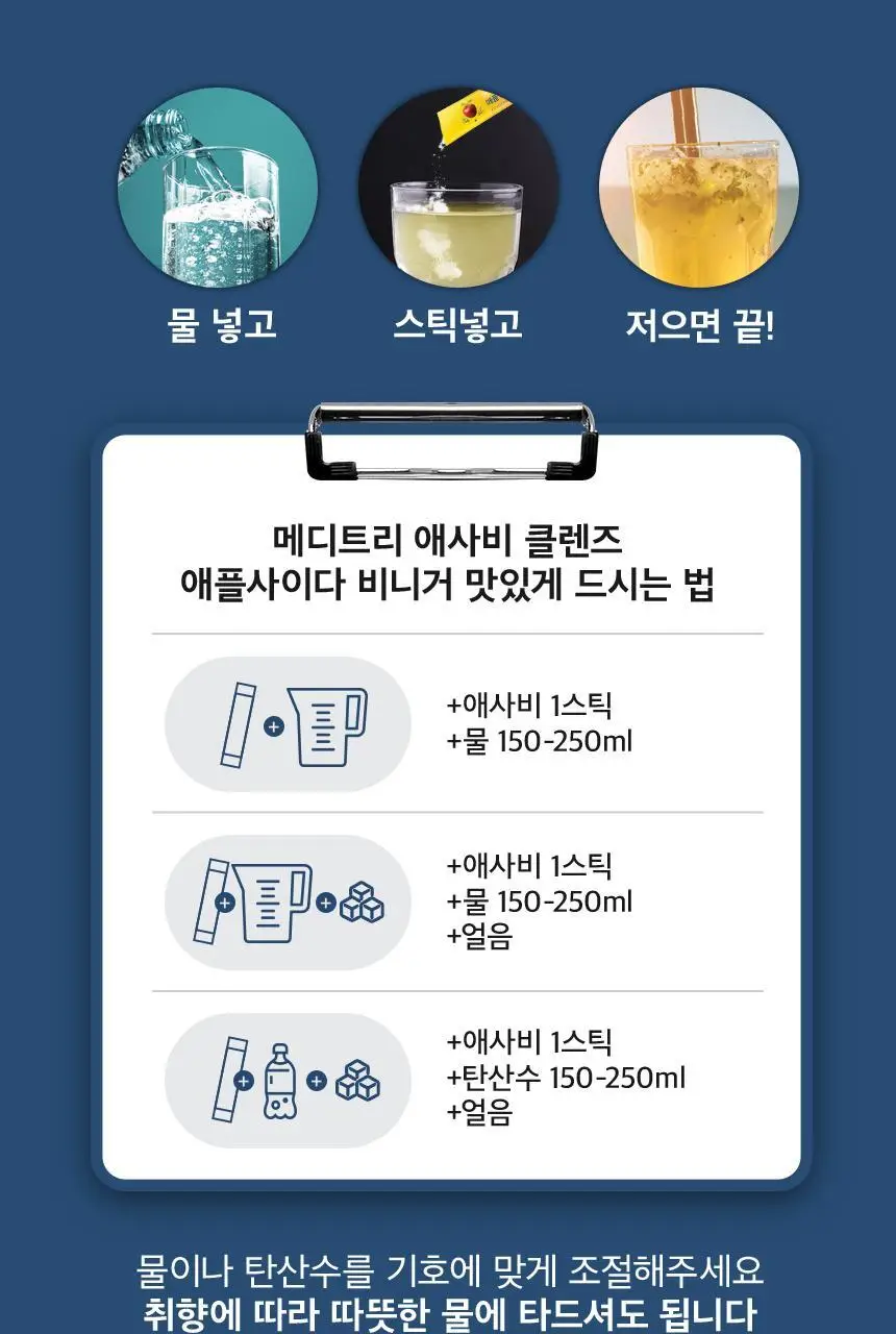 메디트리 애사비 클렌즈 애플 사이다 비니거 15포 1박스 상세페이지 30