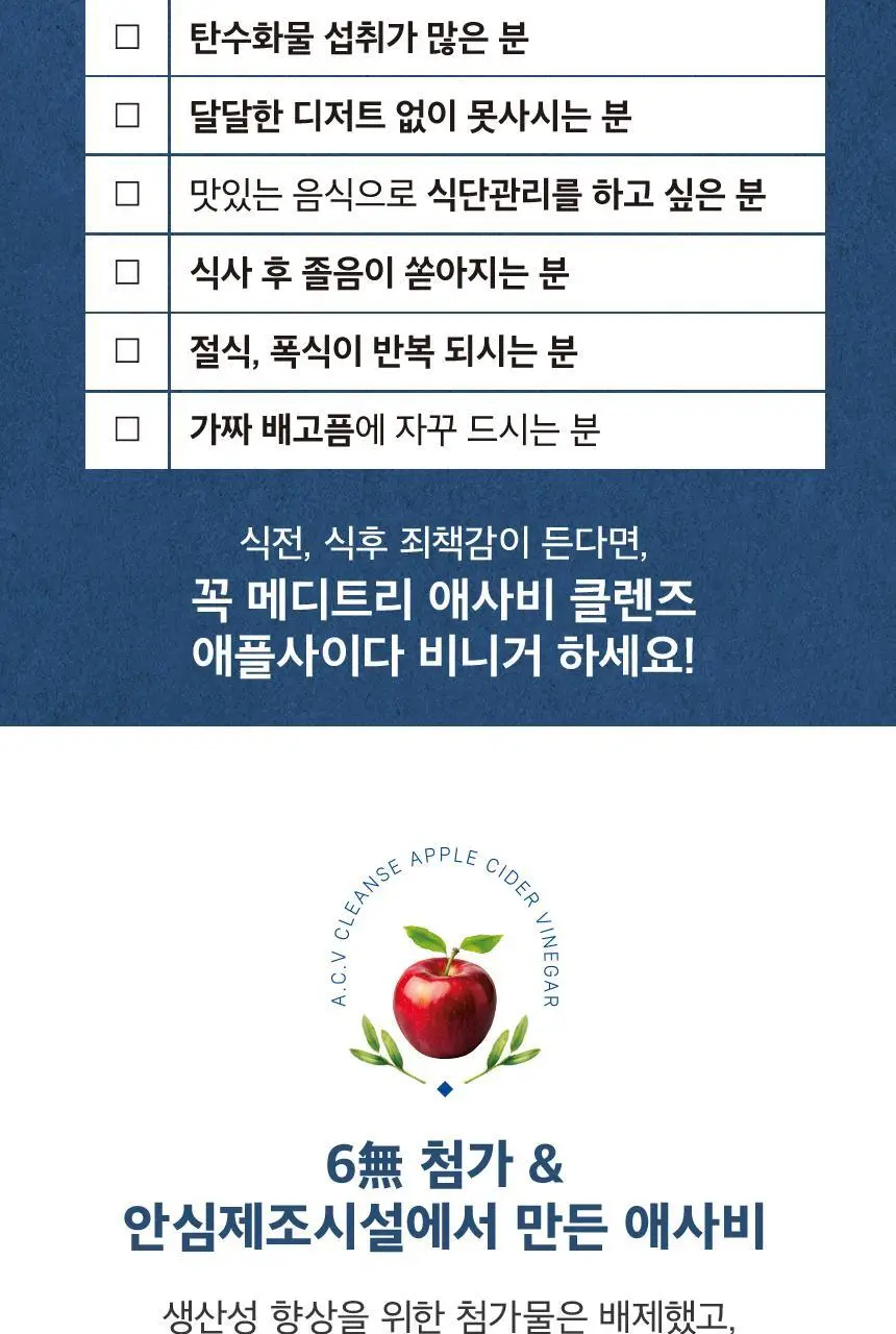 메디트리 애사비 클렌즈 애플 사이다 비니거 15포 1박스 상세페이지 33