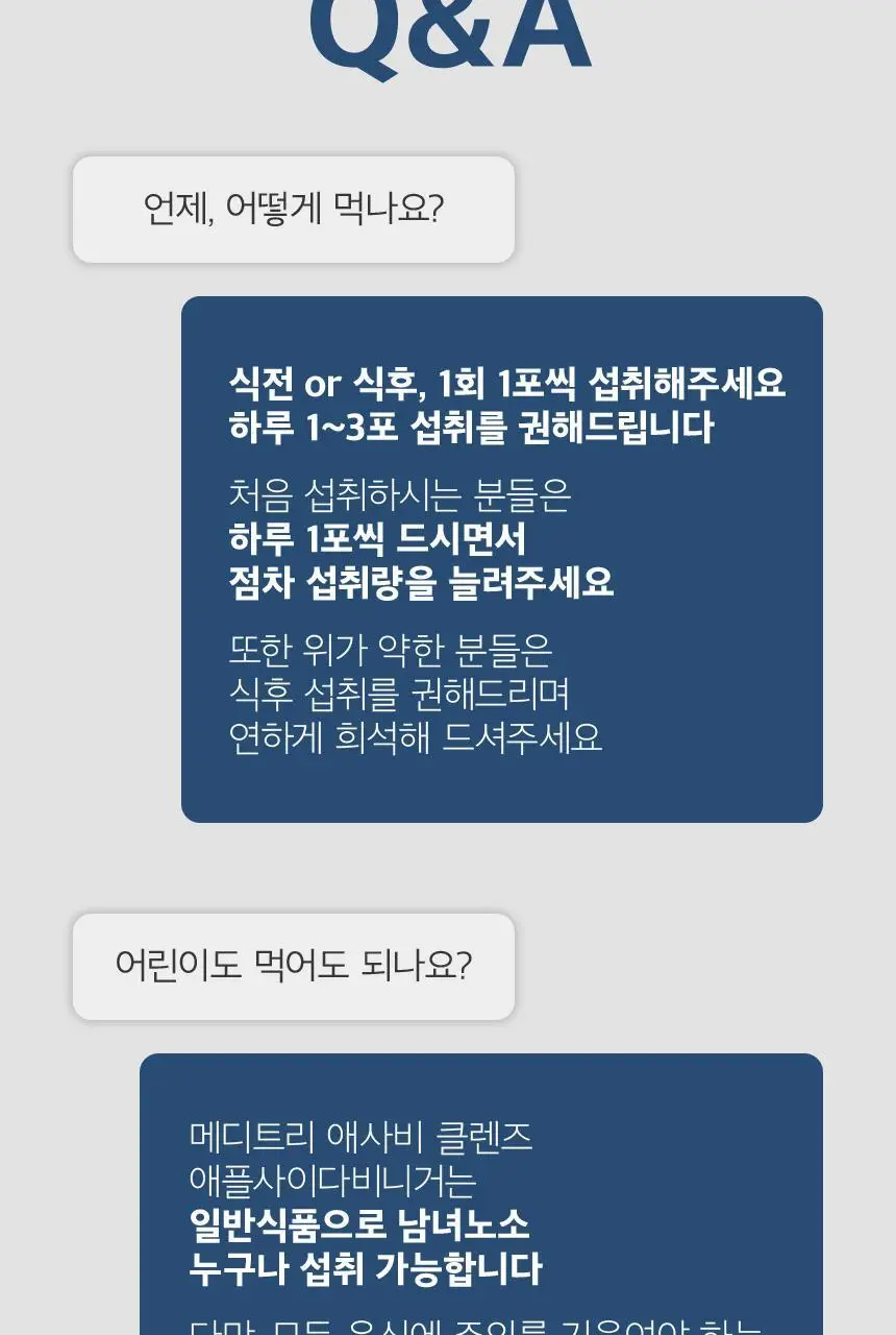 메디트리 애사비 클렌즈 애플 사이다 비니거 15포 1박스 상세페이지 35