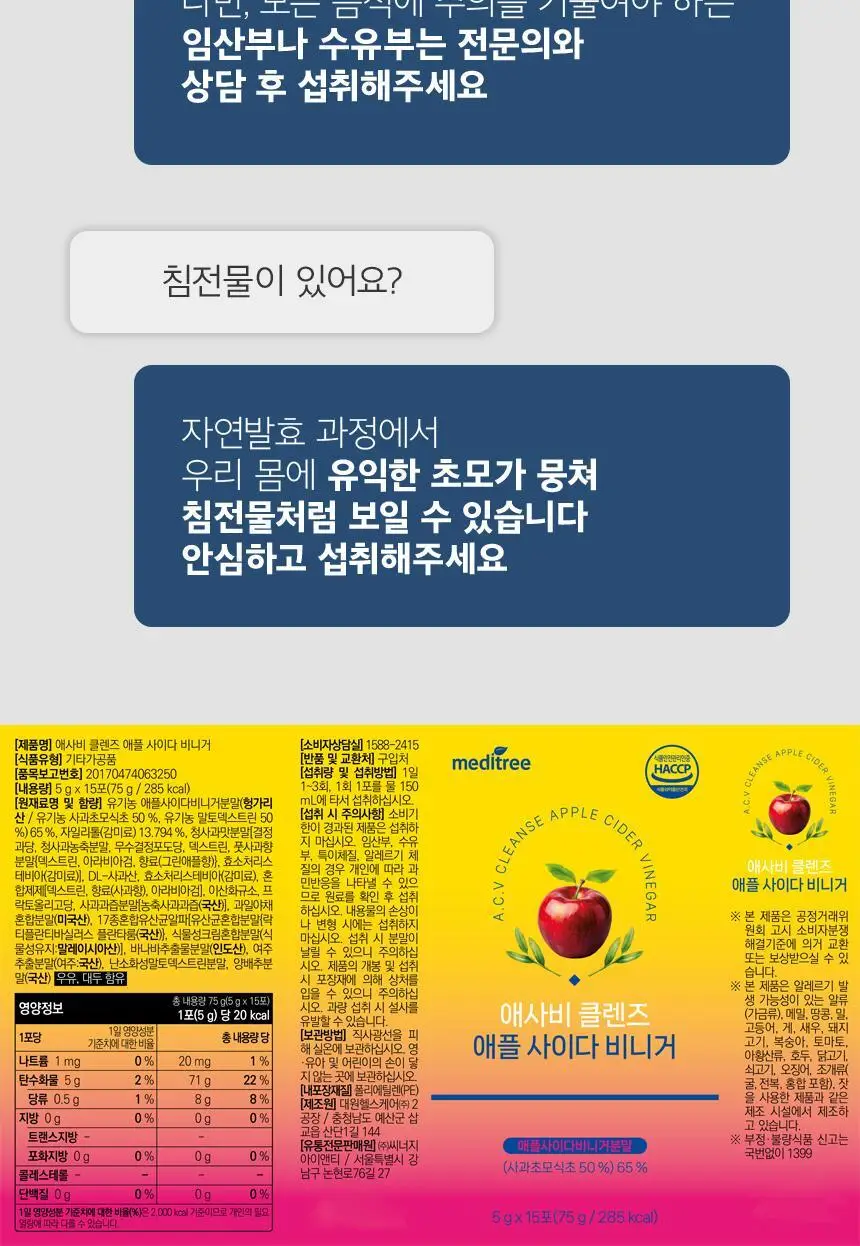 메디트리 애사비 클렌즈 애플 사이다 비니거 15포 1박스 상세페이지 36