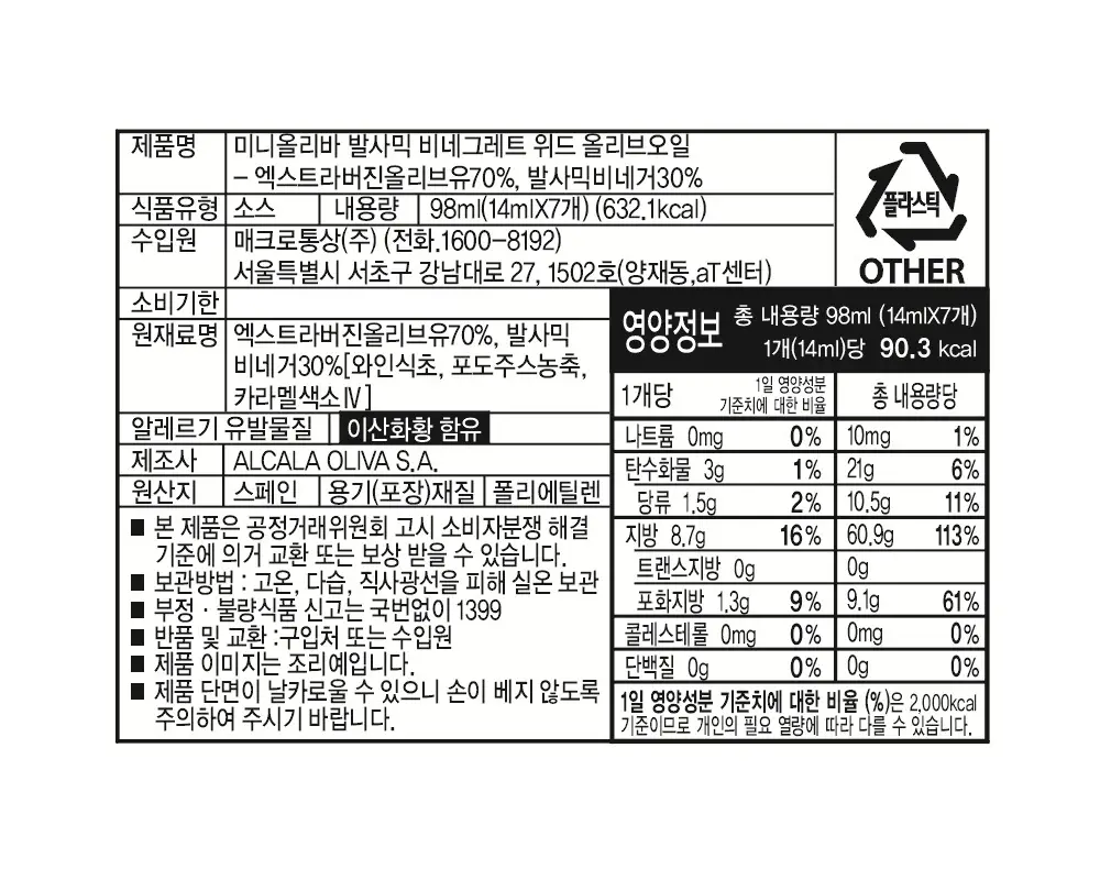 미니올리바 발사믹 비네그레트 14ml 7개입 상세페이지 4
