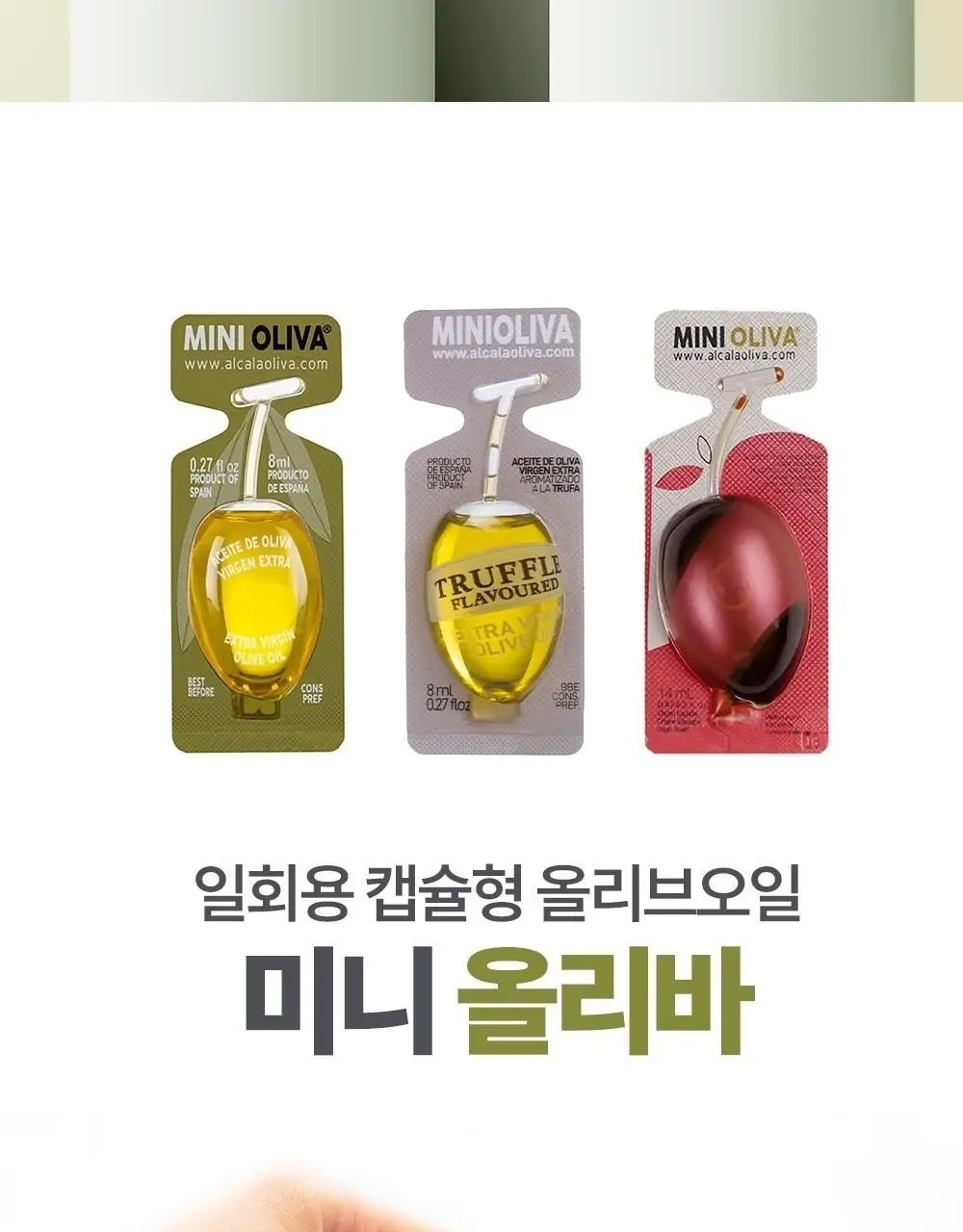 미니올리바 올리브오일 3종 택1 (엑스트라버진/발사믹비네그레트/화이트트러플) 상세페이지 2