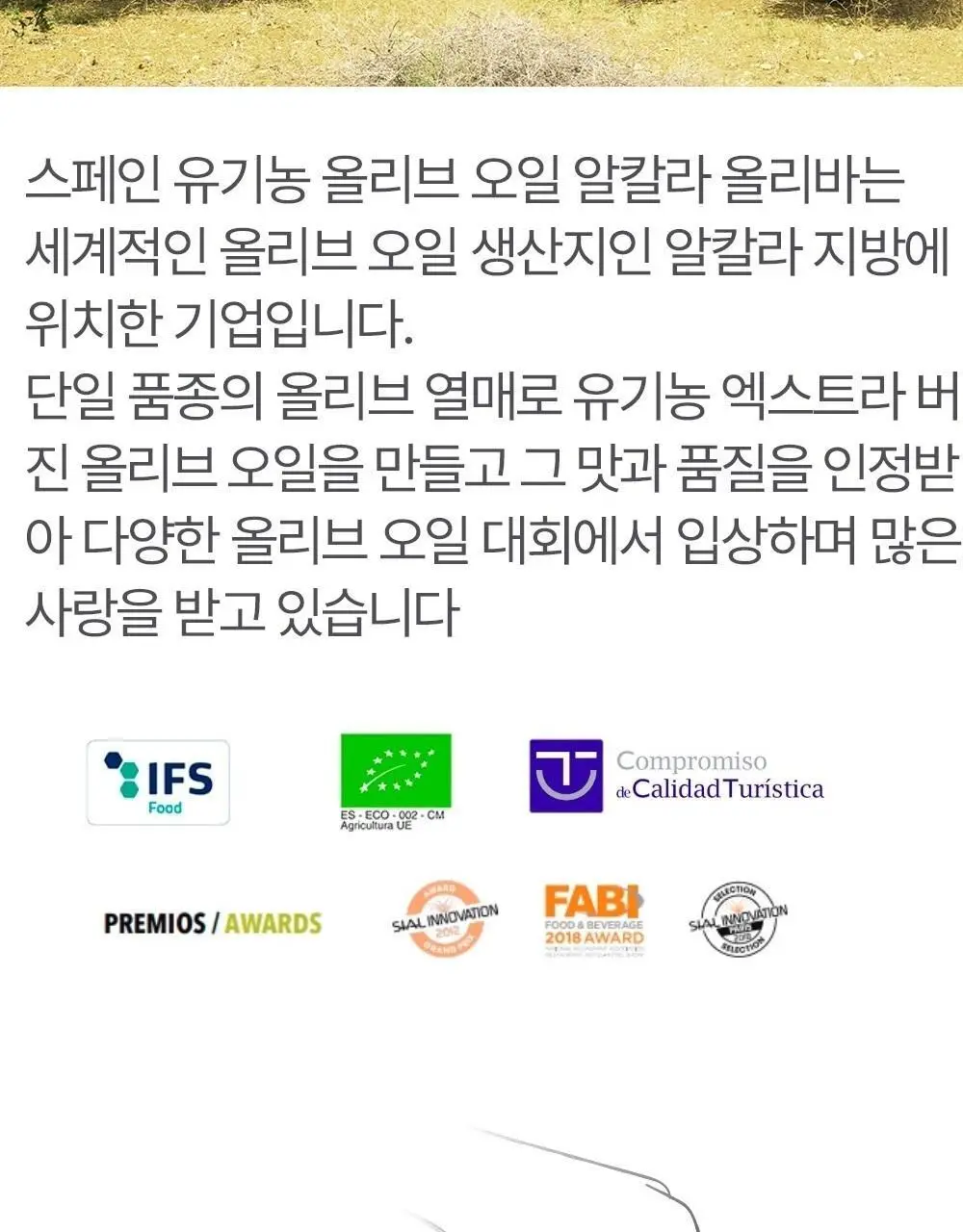 미니올리바 올리브오일 3종 택1 (엑스트라버진/발사믹비네그레트/화이트트러플) 상세페이지 8