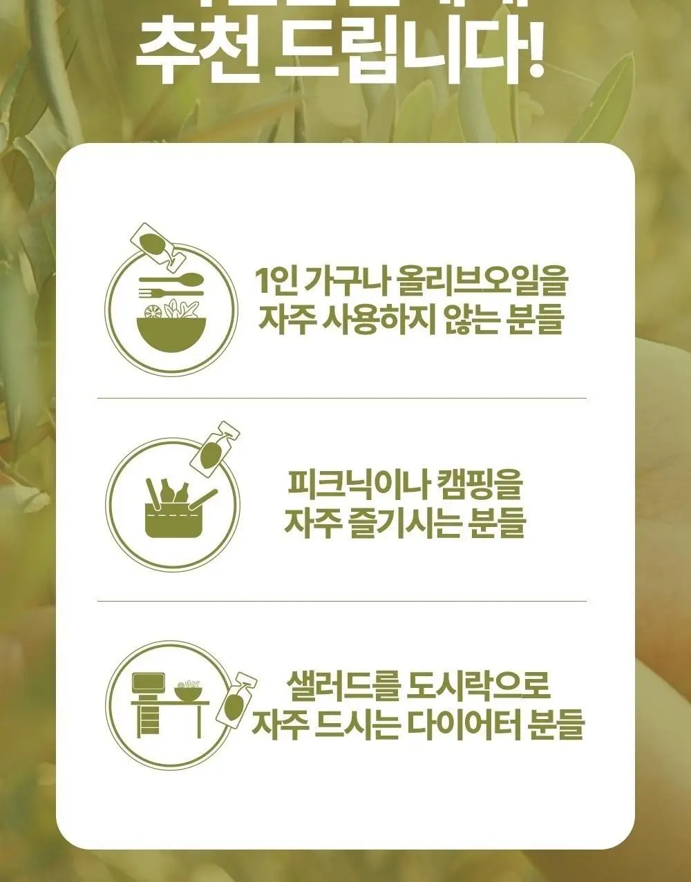 미니올리바 올리브오일 3종 택1 (엑스트라버진/발사믹비네그레트/화이트트러플) 상세페이지 10