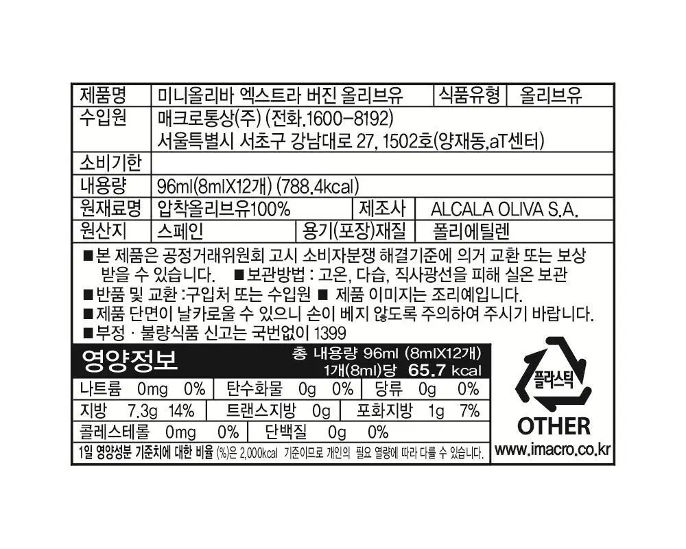 미니올리바 올리브오일 3종 택1 (엑스트라버진/발사믹비네그레트/화이트트러플) 상세페이지 13
