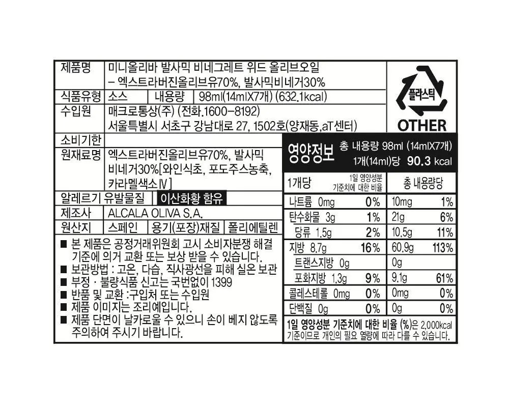 미니올리바 올리브오일 3종 택1 (엑스트라버진/발사믹비네그레트/화이트트러플) 상세페이지 16