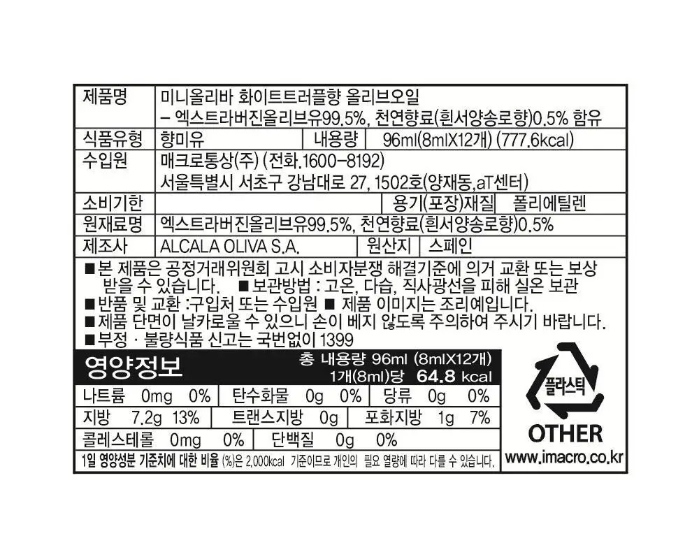 미니올리바 올리브오일 3종 택1 (엑스트라버진/발사믹비네그레트/화이트트러플) 상세페이지 19