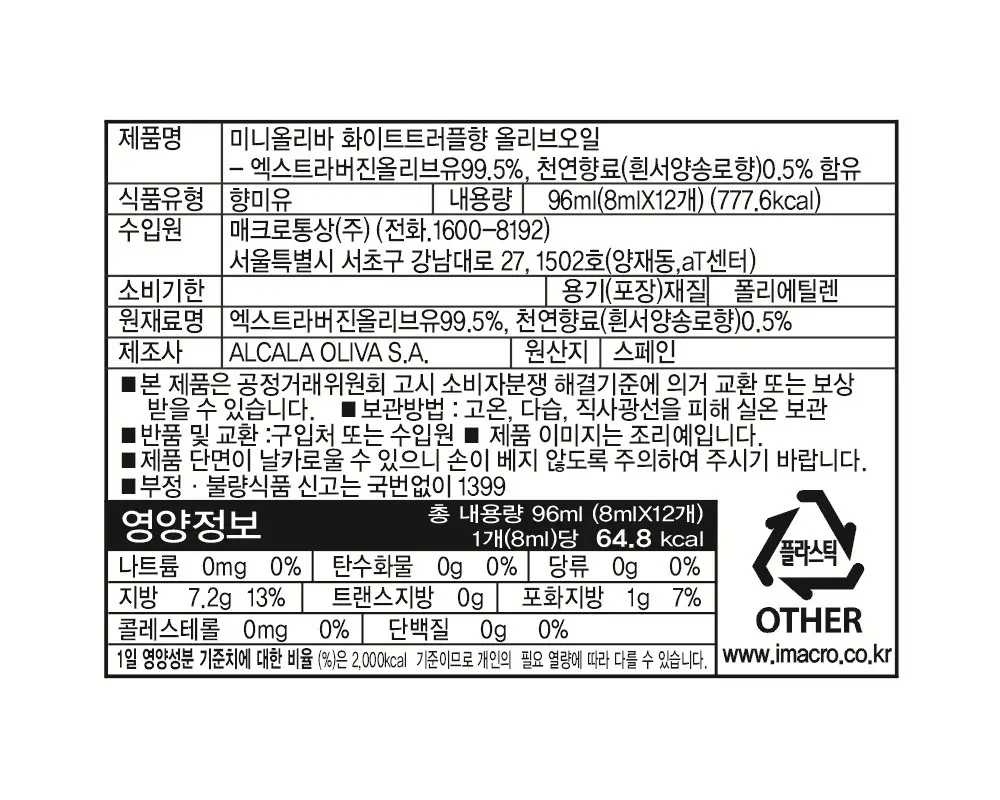 미니올리바 화이트 트러플 올리브오일 8ml 12개입 상세페이지 4