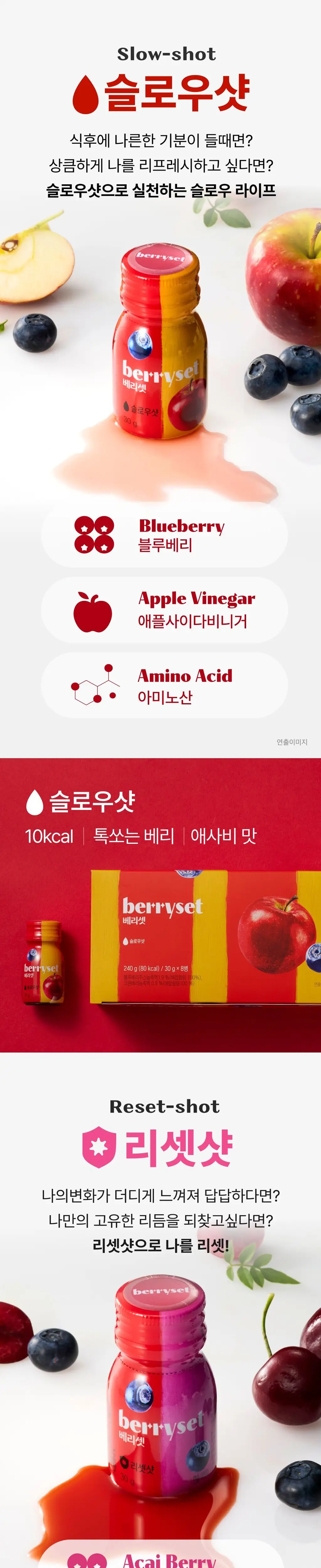 베리셋 4종 택 1 (리셋샷/샤이니샷/슬로우샷/브이샷) 상세페이지 2