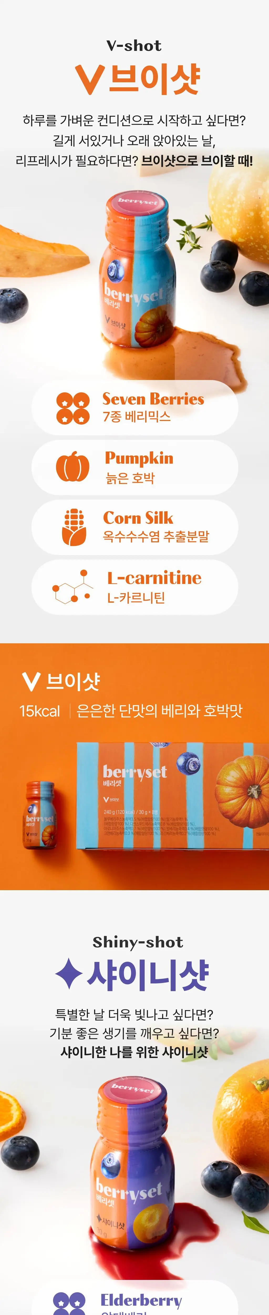 베리셋 4종 택 1 (리셋샷/샤이니샷/슬로우샷/브이샷) 상세페이지 3