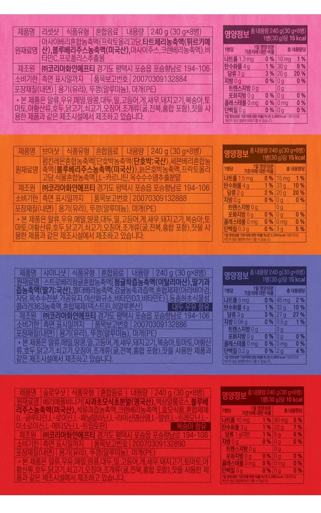 베리셋 4종 택 1 (리셋샷/샤이니샷/슬로우샷/브이샷) 상세페이지 4