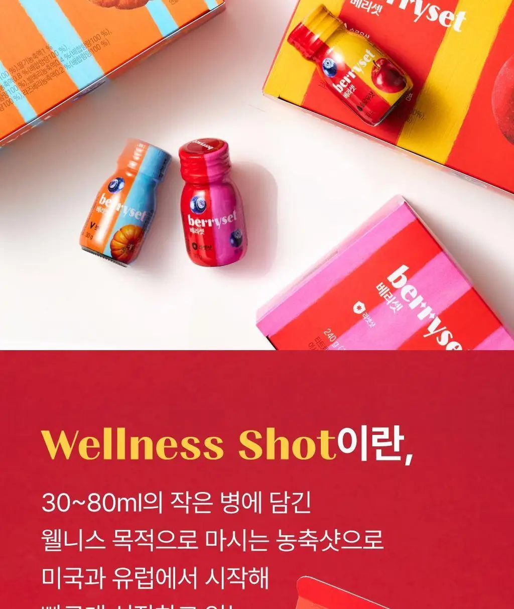 베리셋 8개입 4종 택 1 (리셋샷/샤이니샷/슬로우샷/브이샷) 상세페이지 2