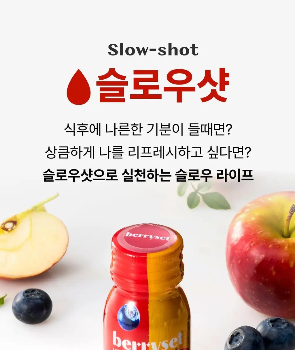 베리셋 8개입 4종 택 1 (리셋샷/샤이니샷/슬로우샷/브이샷) 상세페이지 5