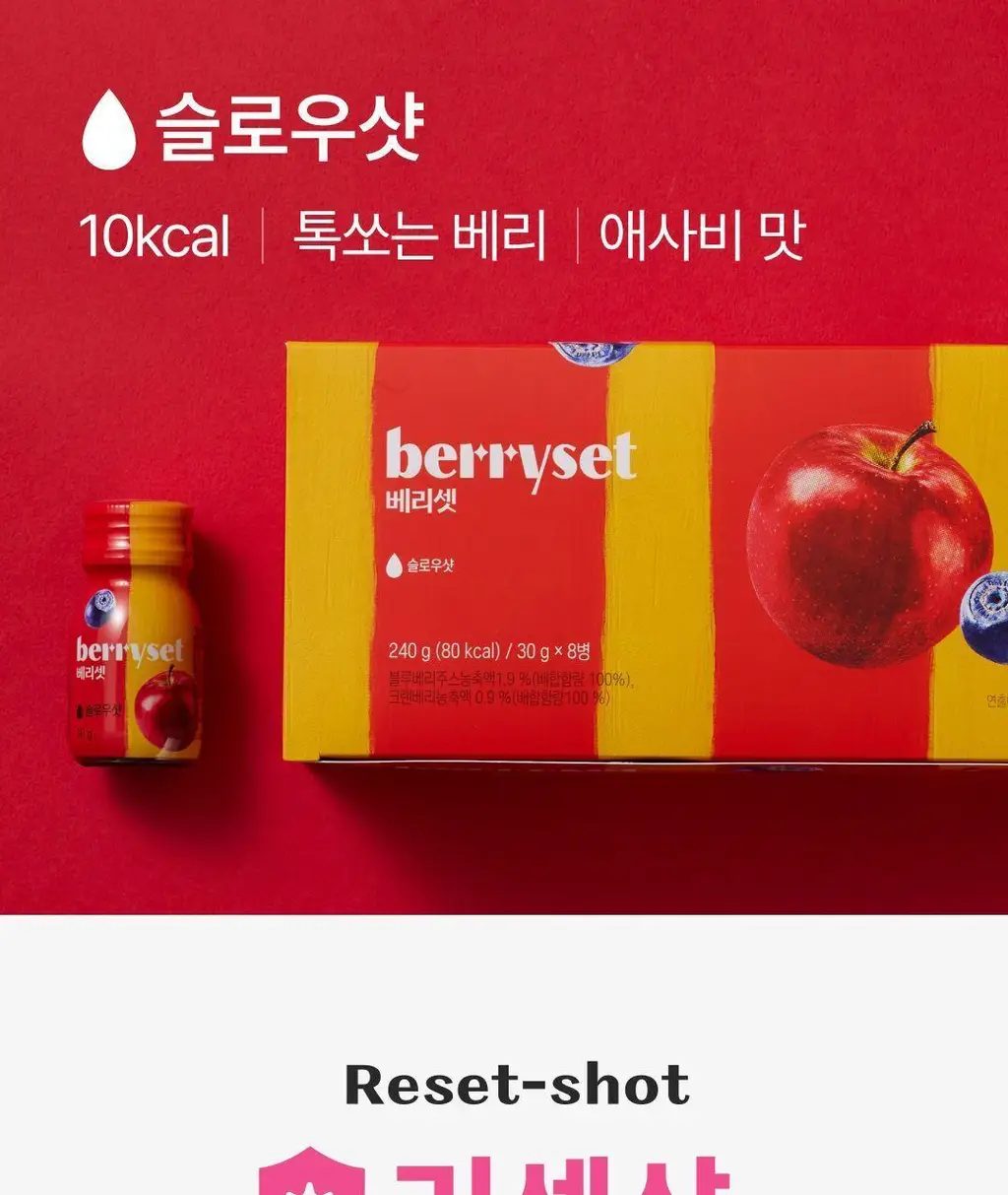 베리셋 8개입 4종 택 1 (리셋샷/샤이니샷/슬로우샷/브이샷) 상세페이지 7