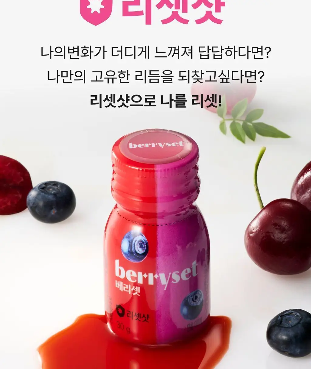 베리셋 8개입 4종 택 1 (리셋샷/샤이니샷/슬로우샷/브이샷) 상세페이지 8