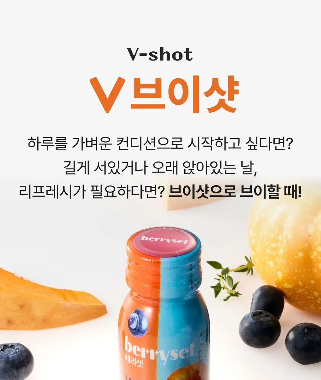 베리셋 8개입 4종 택 1 (리셋샷/샤이니샷/슬로우샷/브이샷) 상세페이지 11
