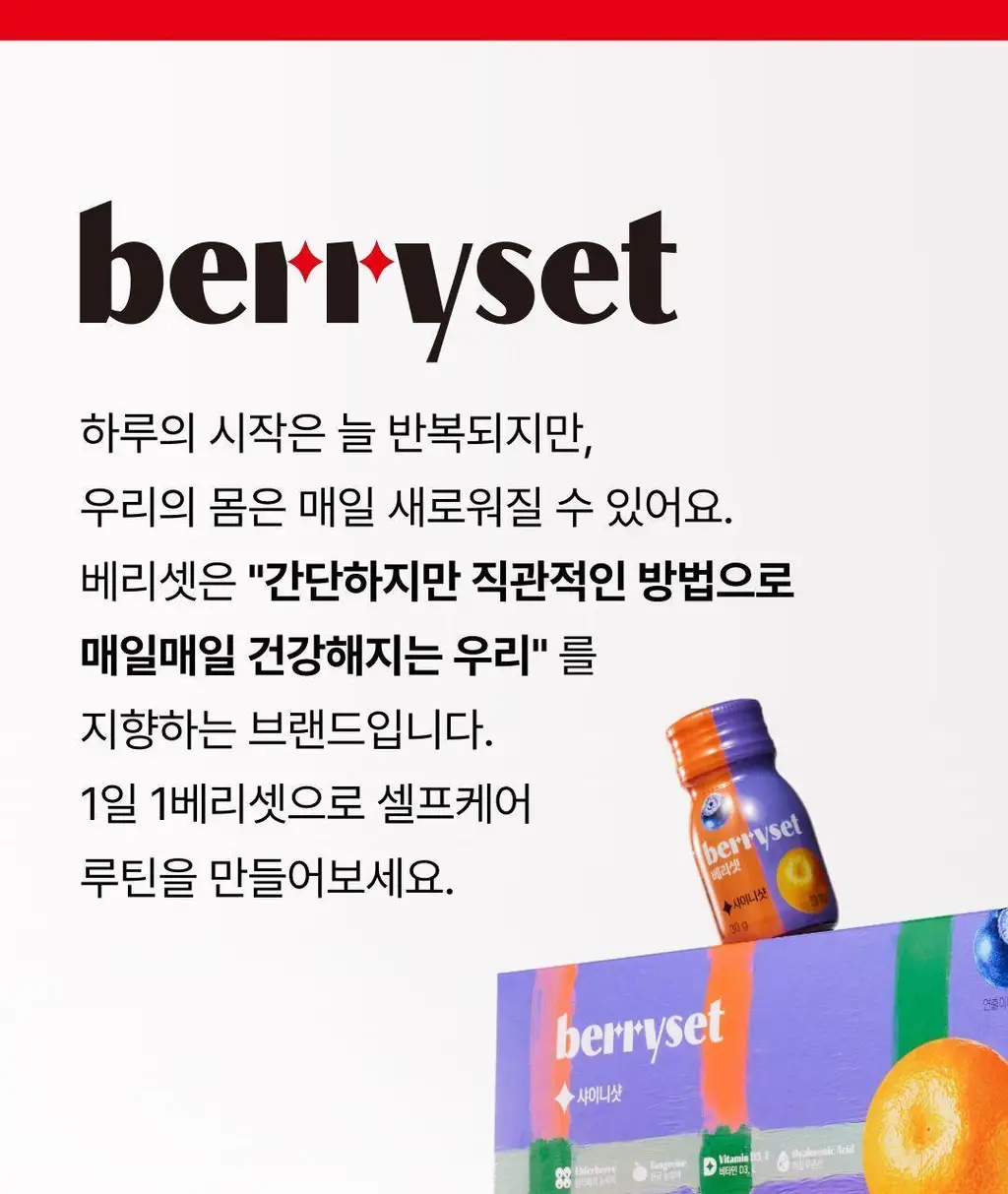 베리셋 8개입 4종 택 1 (리셋샷/샤이니샷/슬로우샷/브이샷) 상세페이지 20