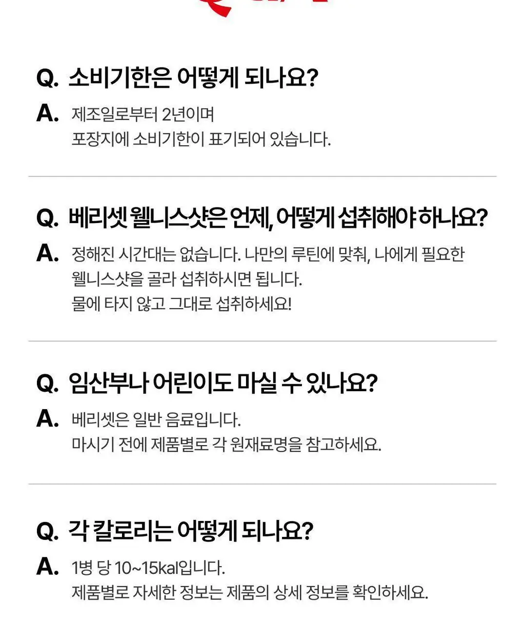 베리셋 8개입 4종 택 1 (리셋샷/샤이니샷/슬로우샷/브이샷) 상세페이지 22