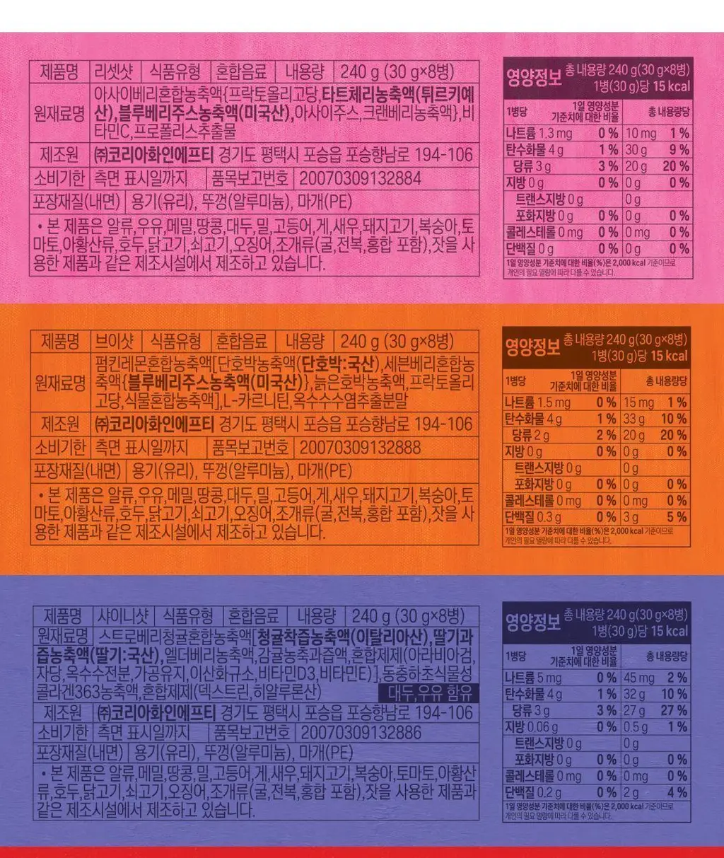 베리셋 8개입 4종 택 1 (리셋샷/샤이니샷/슬로우샷/브이샷) 상세페이지 24