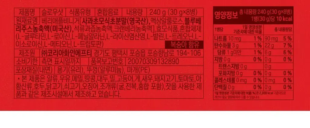베리셋 8개입 4종 택 1 (리셋샷/샤이니샷/슬로우샷/브이샷) 상세페이지 25