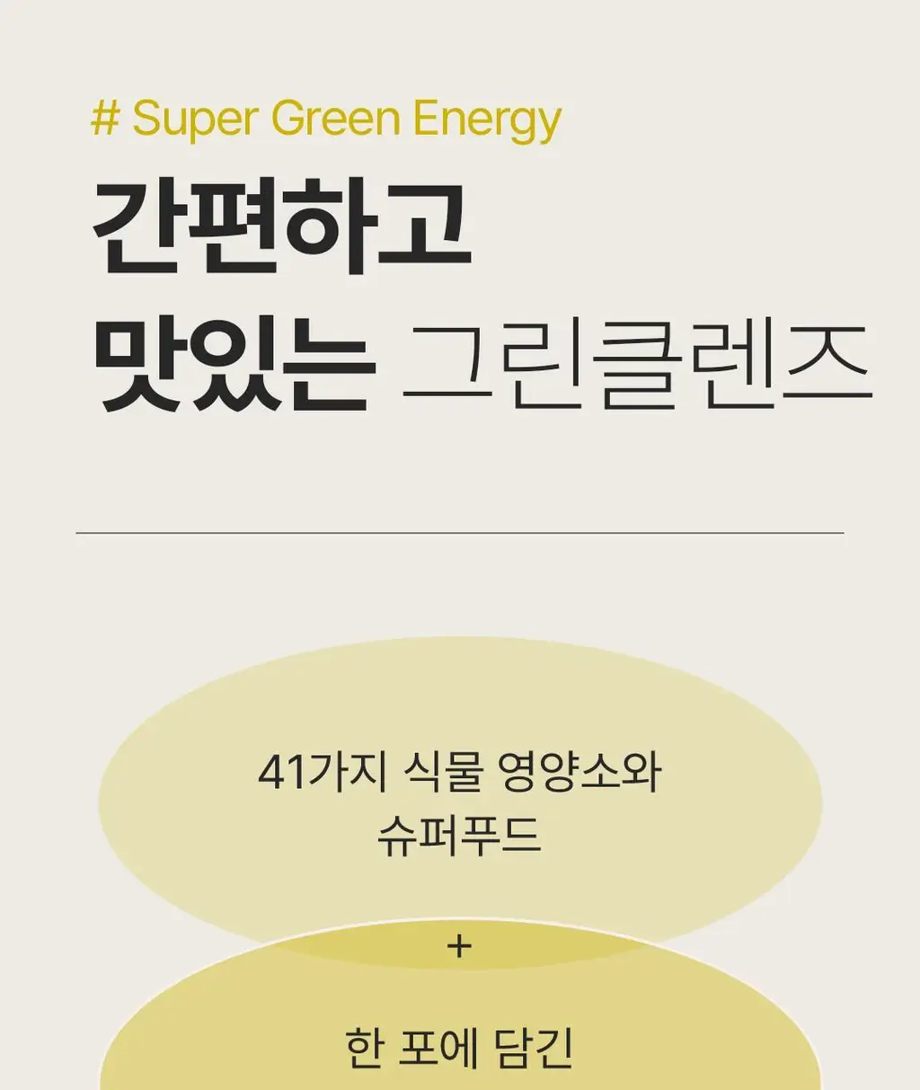 베지어트 슈퍼 그린클렌즈 파이토케미컬 레몬맛 15포 상세페이지 5