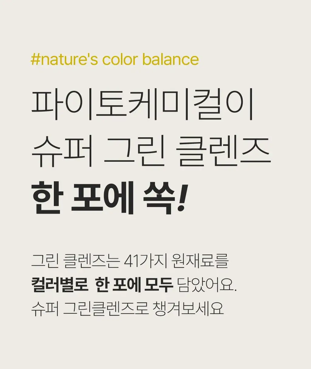 베지어트 슈퍼 그린클렌즈 파이토케미컬 레몬맛 15포 상세페이지 9