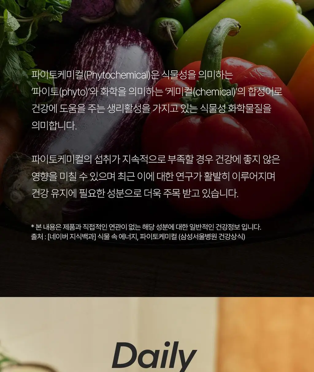 베지어트 슈퍼 그린클렌즈 파이토케미컬 레몬맛 15포 상세페이지 15