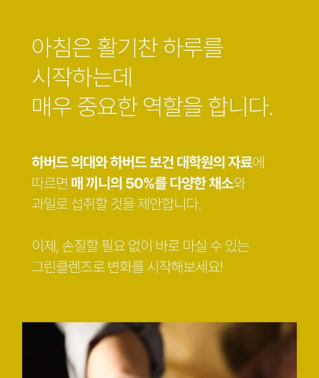 베지어트 슈퍼 그린클렌즈 파이토케미컬 레몬맛 15포 상세페이지 26