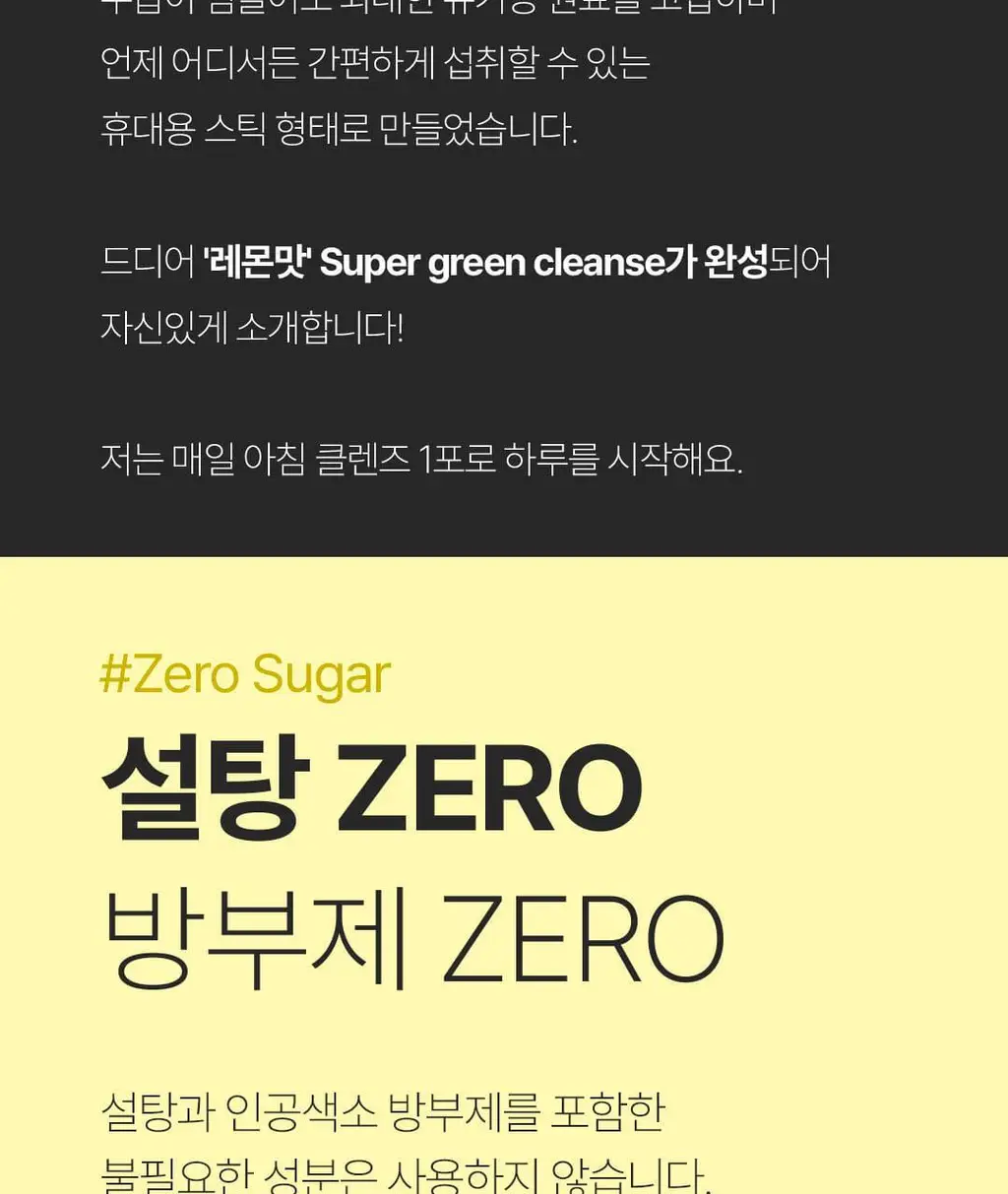 베지어트 슈퍼 그린클렌즈 파이토케미컬 레몬맛 15포 상세페이지 30