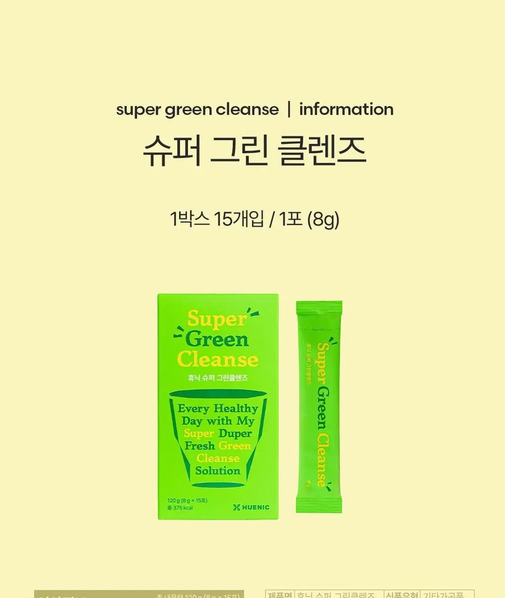 베지어트 슈퍼 그린클렌즈 파이토케미컬 레몬맛 15포 상세페이지 36