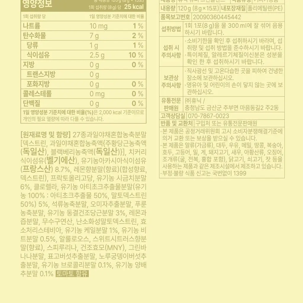 베지어트 슈퍼 그린클렌즈 파이토케미컬 레몬맛 15포 상세페이지 37
