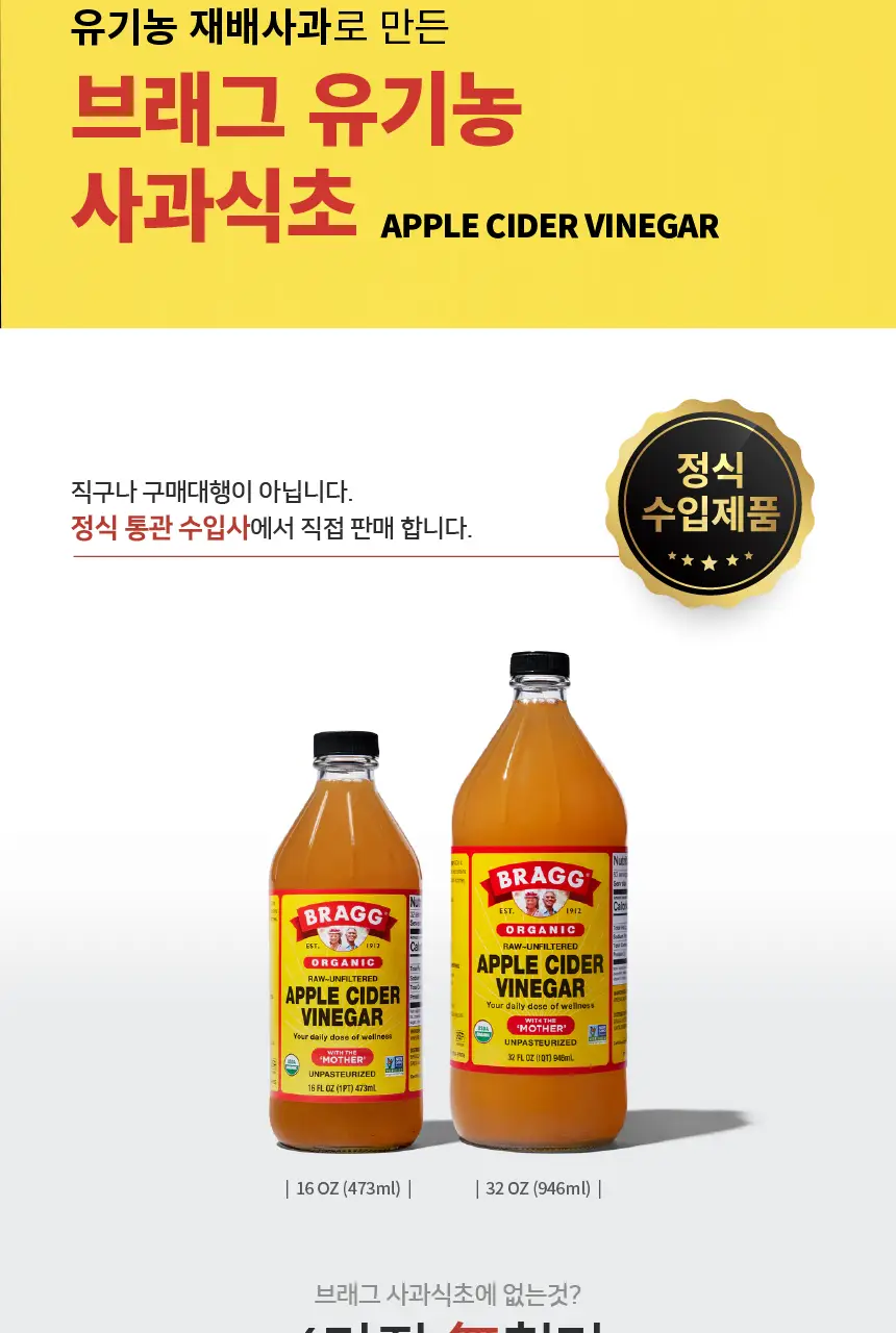 브래그 유기농 애사비 사과식초 473ml 상세페이지 2