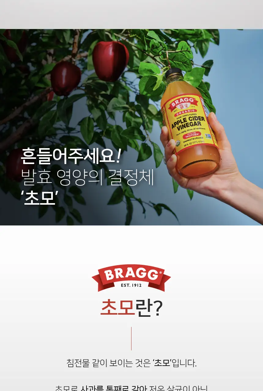 브래그 유기농 애사비 사과식초 473ml 상세페이지 4