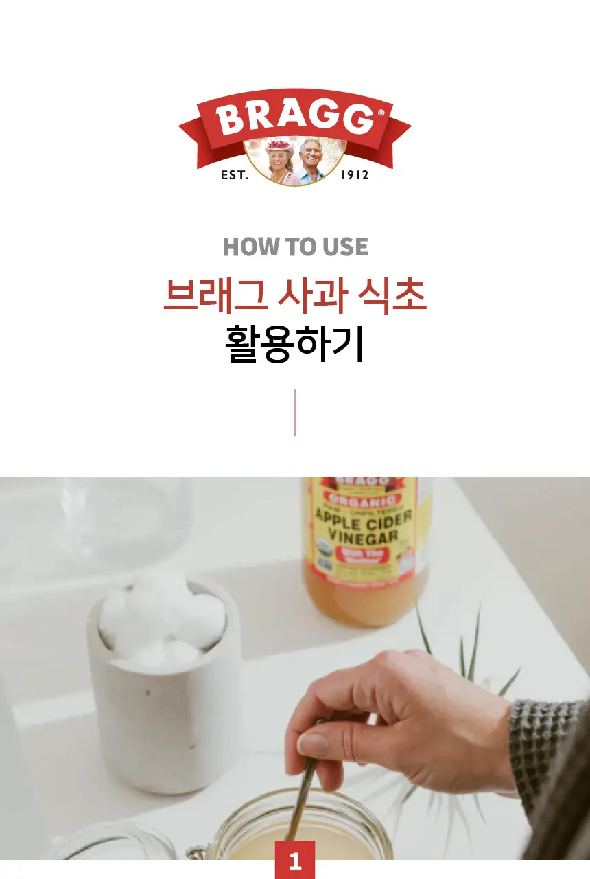 브래그 유기농 애사비 사과식초 473ml 상세페이지 7