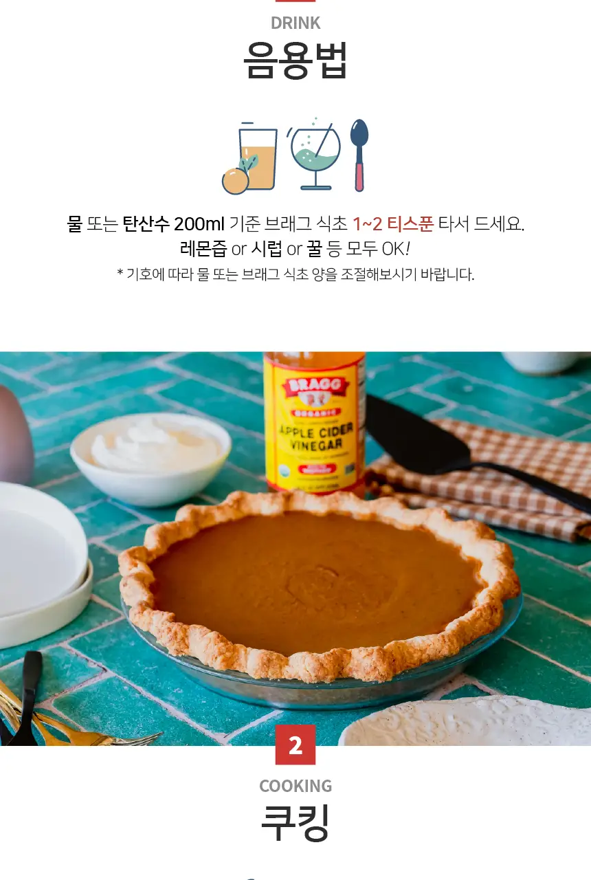 브래그 유기농 애사비 사과식초 473ml 상세페이지 8