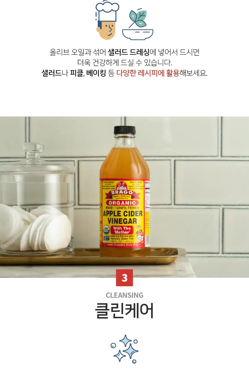 브래그 유기농 애사비 사과식초 473ml 상세페이지 9