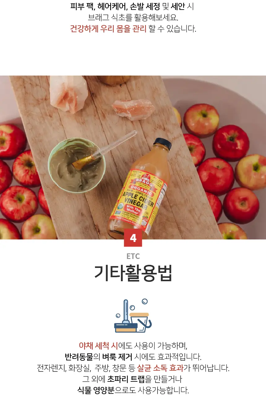 브래그 유기농 애사비 사과식초 473ml 상세페이지 10