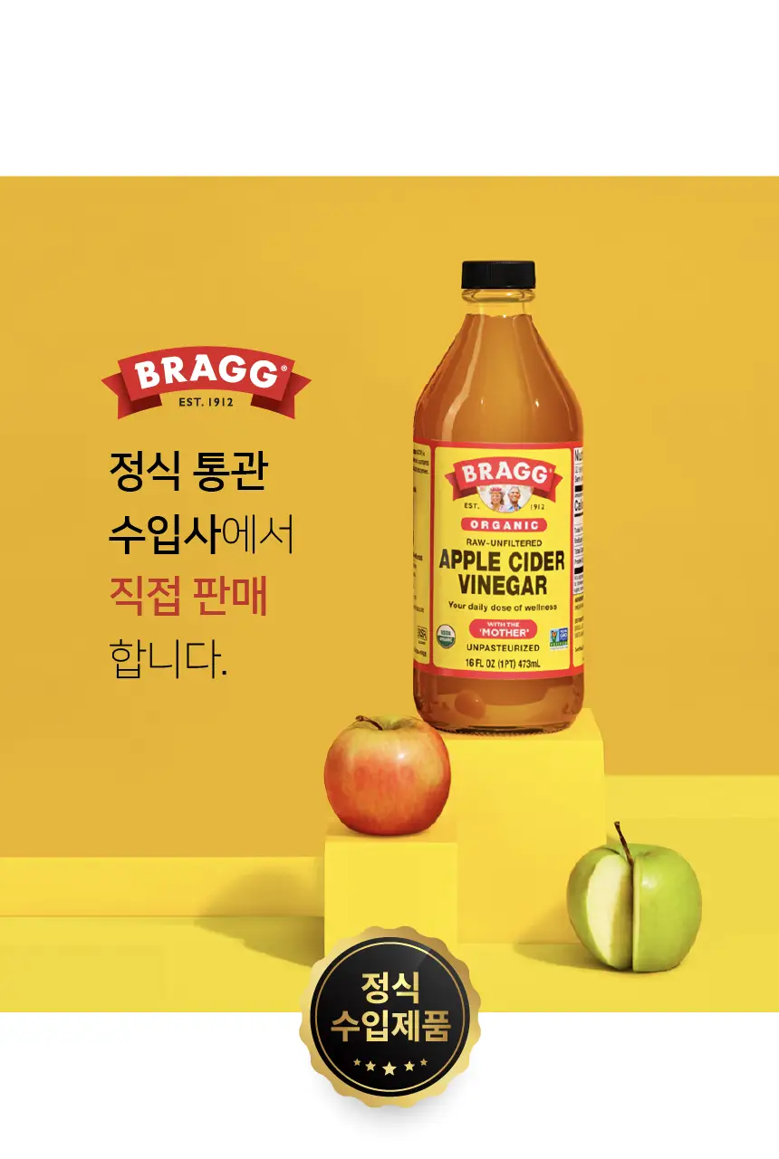 브래그 유기농 애사비 사과식초 473ml 상세페이지 11