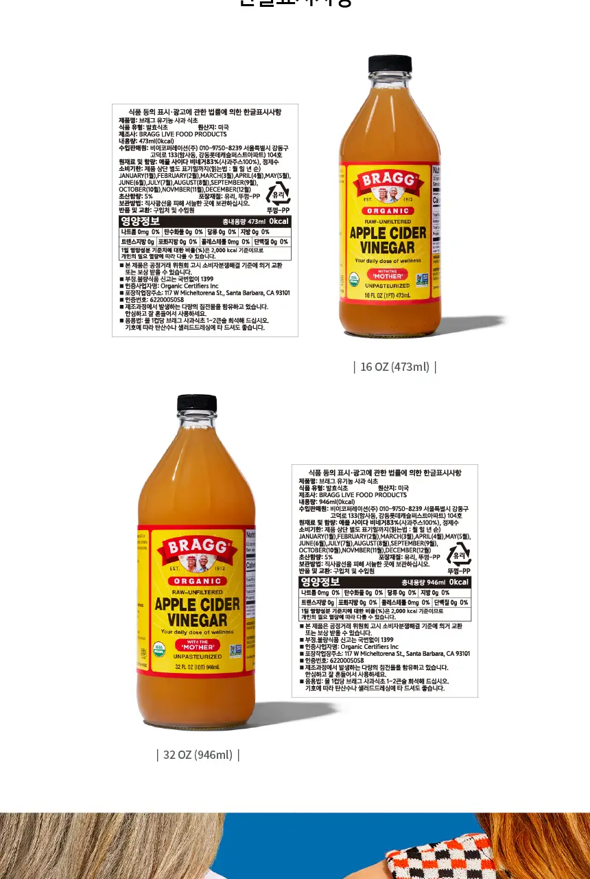 브래그 유기농 애사비 사과식초 473ml 상세페이지 13