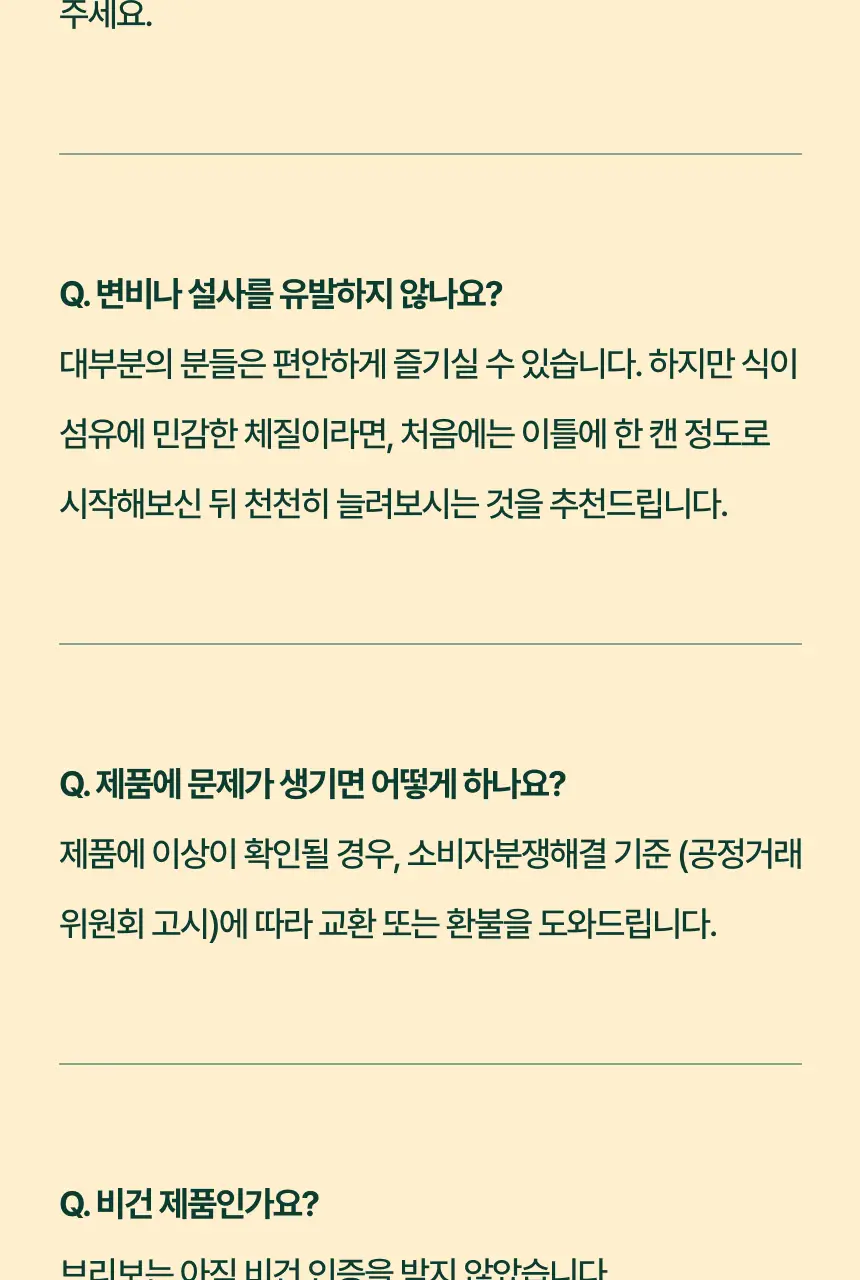브리보 프리바이오틱 소다 복숭아 355ml 6개입 상세페이지 45